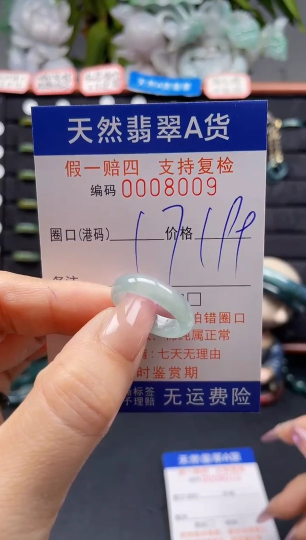 未镶嵌戒指翡翠17*8009