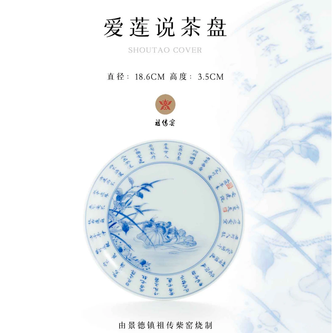 冯氏 · 祖传窑&柴窑 爱莲说茶盘 非遗传承400余年 · 纯柴窑