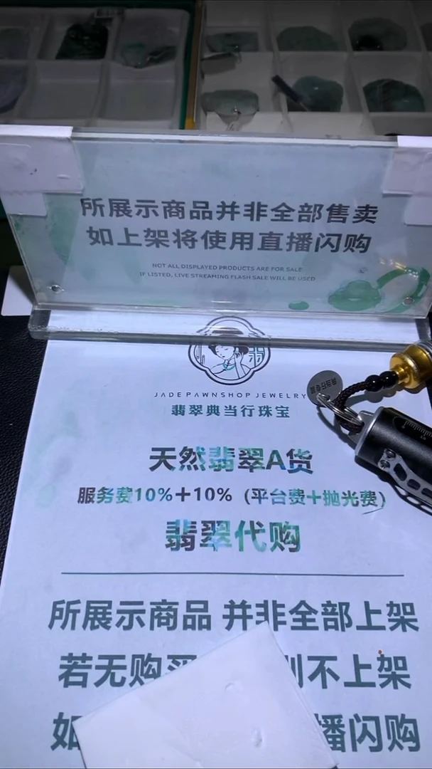 未镶嵌定制翡翠繁****~-毛货-不退不换-