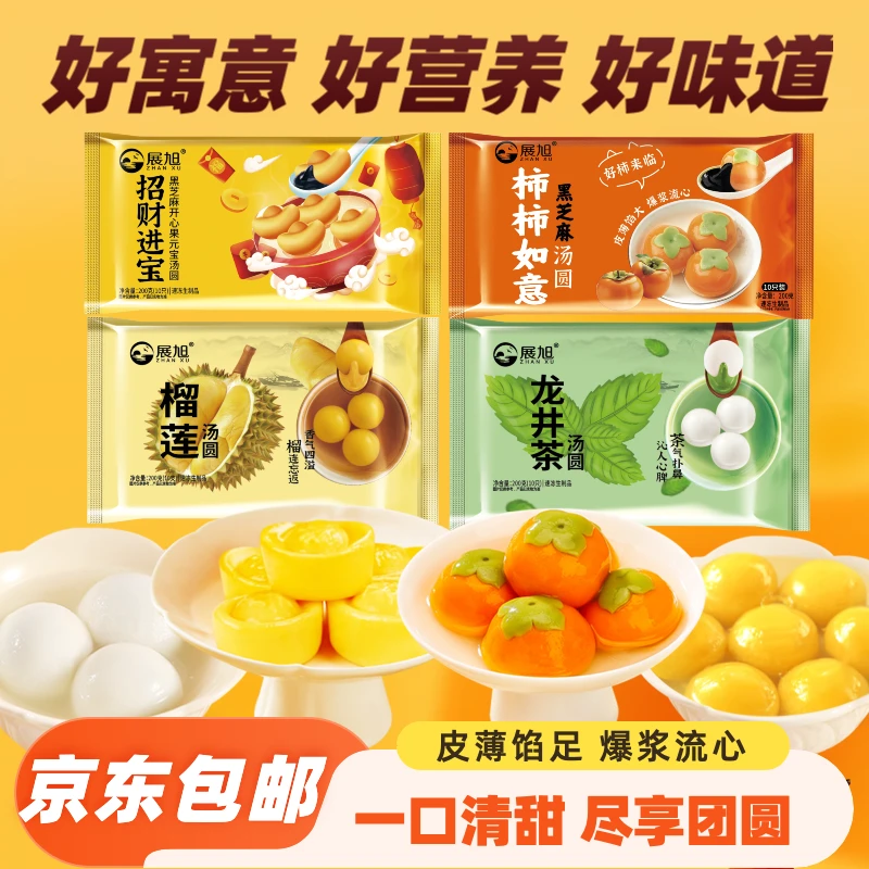 【京东冷链】年货柿柿如意汤圆大黄米元宝榴莲味开心果味汤圆元宵