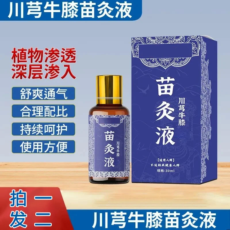 正品牛膝苗灸液护颈肩护腰背护膝护腕外用滚珠涂抹腰椎舒缓神器