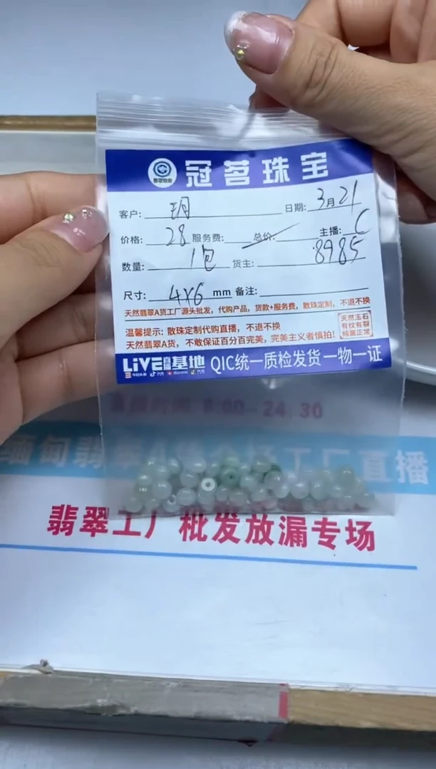 翡翠未镶嵌手饰翡翠 散珠 冰底 4*6mm1包