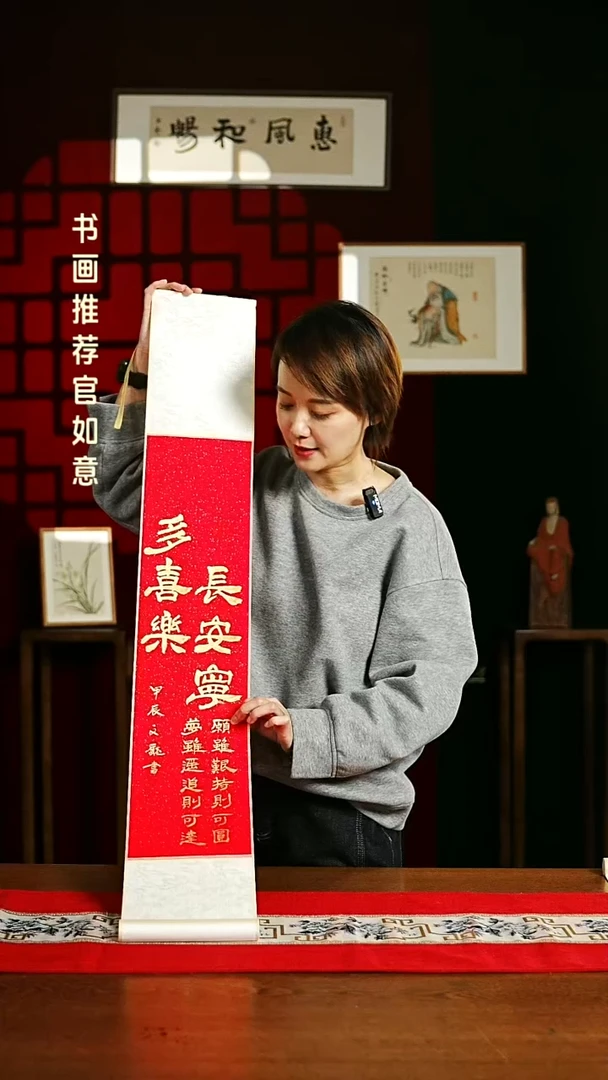 【闪购商品】书法书法卷轴17*110红金多喜乐长安宁