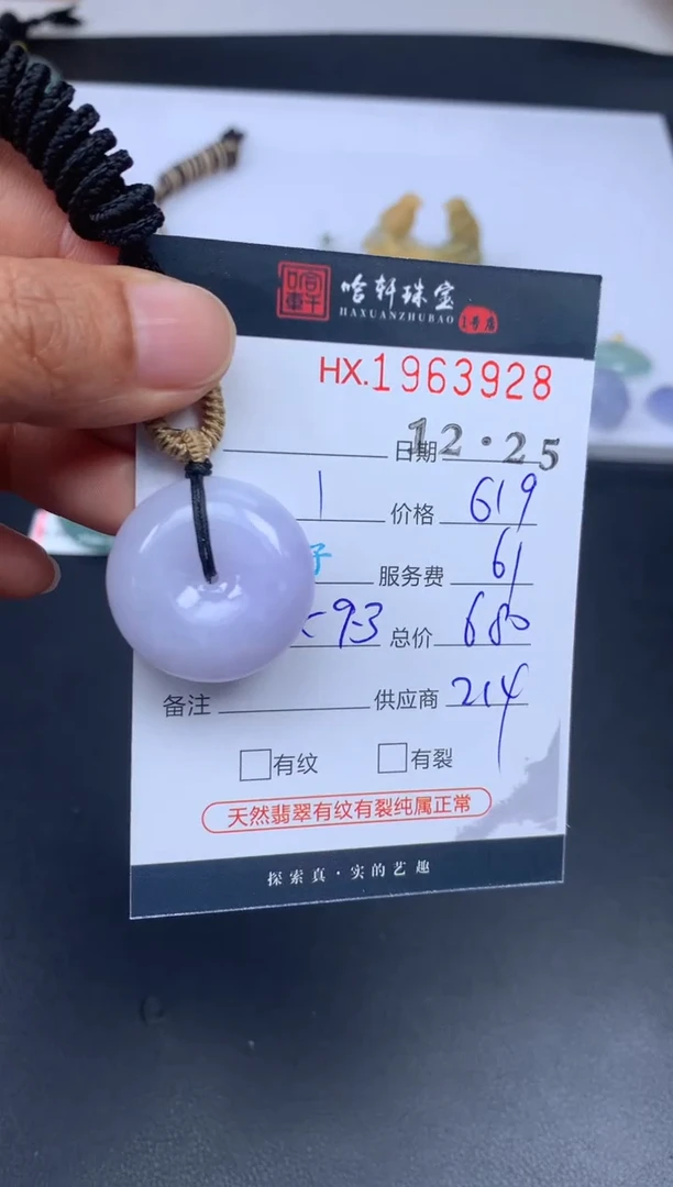 未镶嵌挂件翡翠哈轩 挂件1