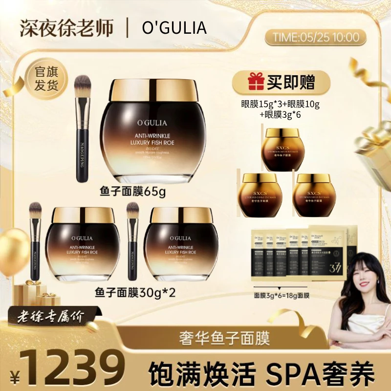 【新店福利】毛子平鱼儿紧致面膜+鱼子面膜保湿涂抹面膜淡纹护肤品