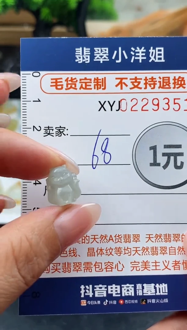 定制翡翠未镶嵌毛货商品不退换/ 9351