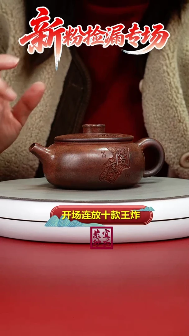 茶壶紫砂顾建华天星泥柴烧滕王阁序扁韵260CC