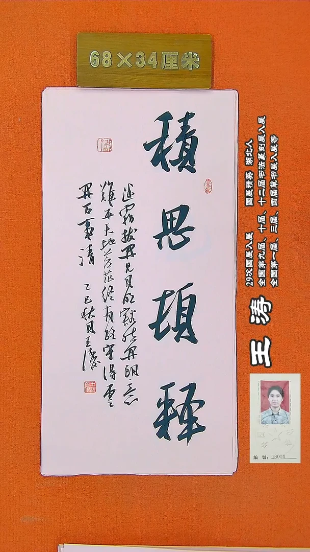 书法127R王涛书法作品