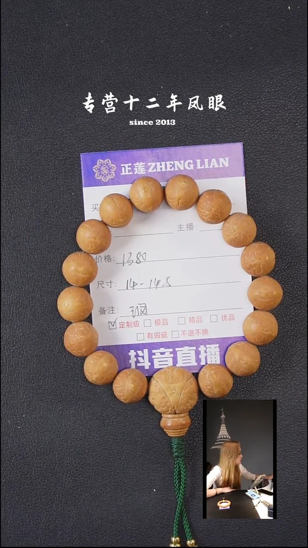 吊坠凤眼菩提玉凤14-14.5