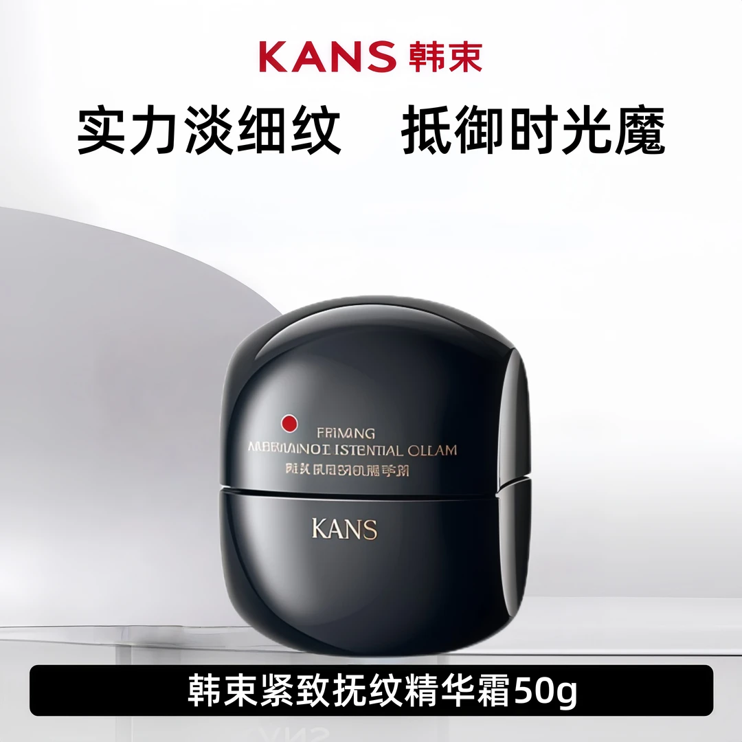 KANS/韩束黑蛮腰紧致丰盈抚纹精华霜50g提拉紧致保湿霜正品