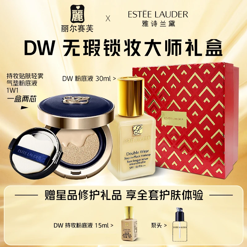 雅诗兰黛DW无瑕锁妆大师礼盒1W1粉底液气垫遮瑕控油不脱妆定妆-Z