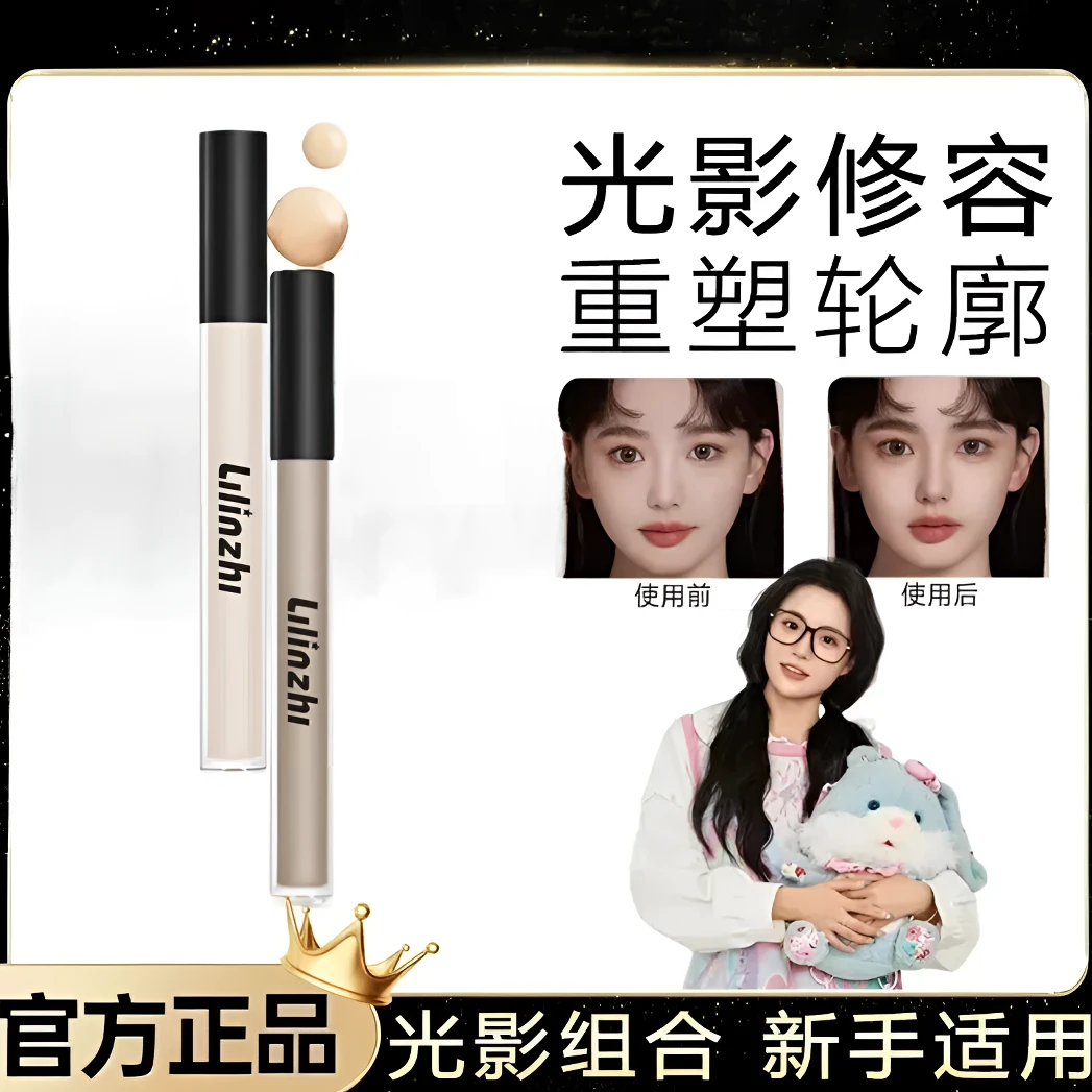 【买一送一】小鱼海棠推荐液体修容高光阴影提亮鼻影修容棒欧若风