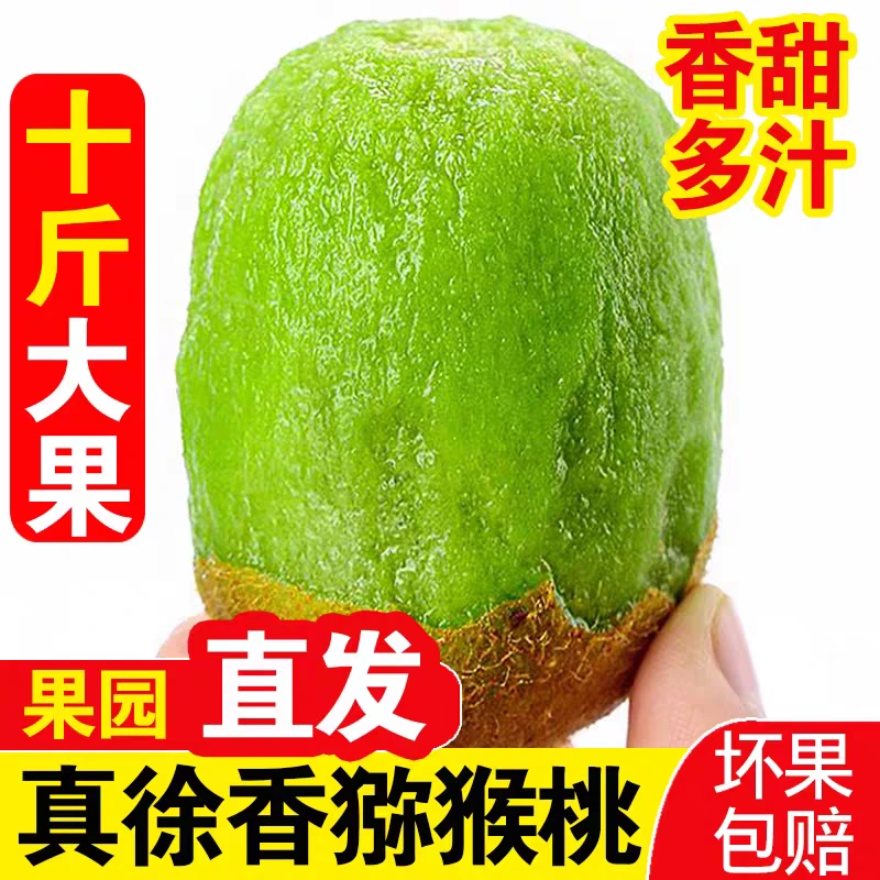 徐香猕猴桃新鲜绿心奇异果香甜多汁孕妇水果京东快递包邮