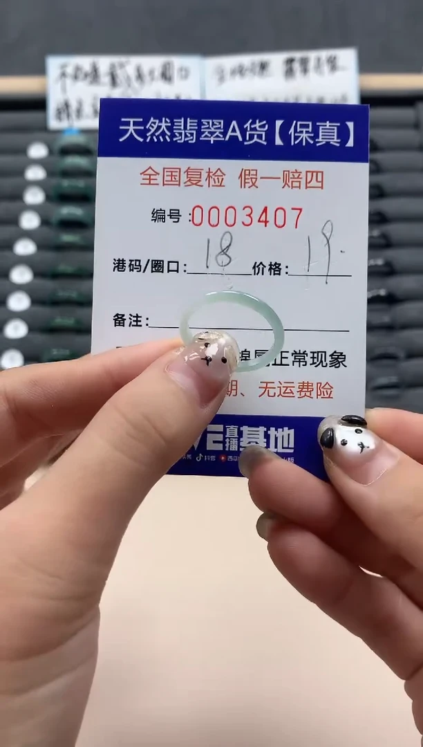翡翠戒指未镶嵌天然003407