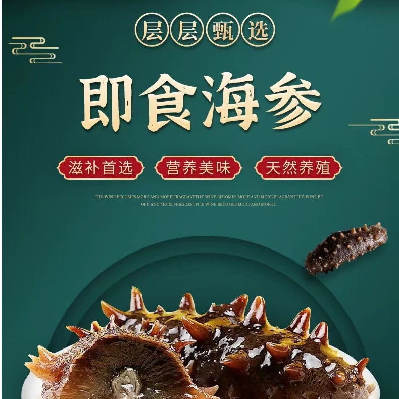 正宗大连即食辽刺参