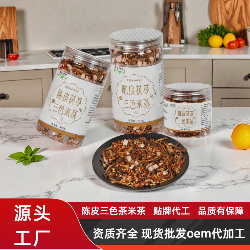 陈皮茯苓三色炒米茶女生养生茶可直接泡水适合办公室的下午茶