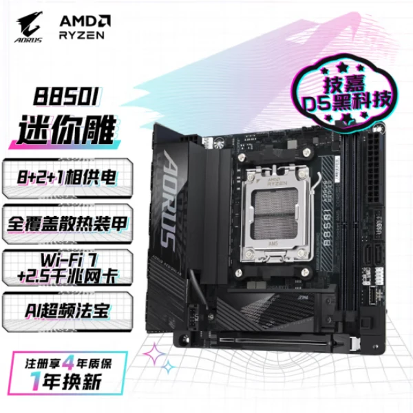 技嘉 B850I AORUS PRO迷你雕 ITX主板 支持AMD AM5 9000/7000系列