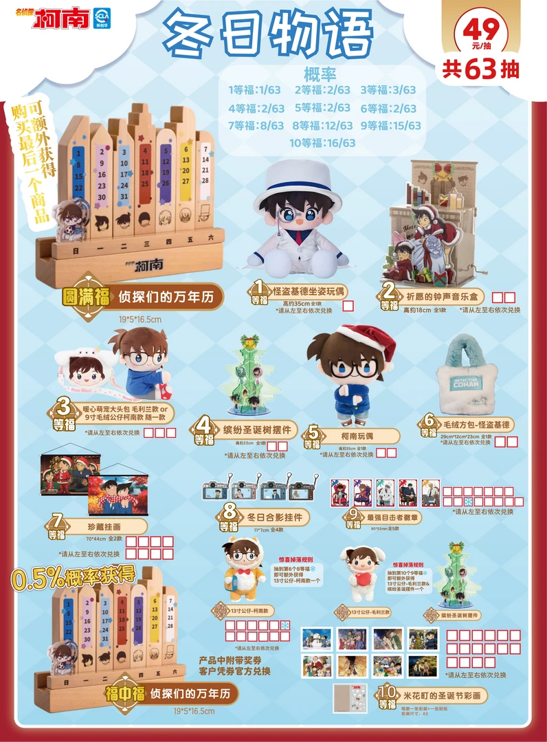 【平拆】《名侦探柯南》冬日物语 收藏卡牌盲盒（代拆）X
