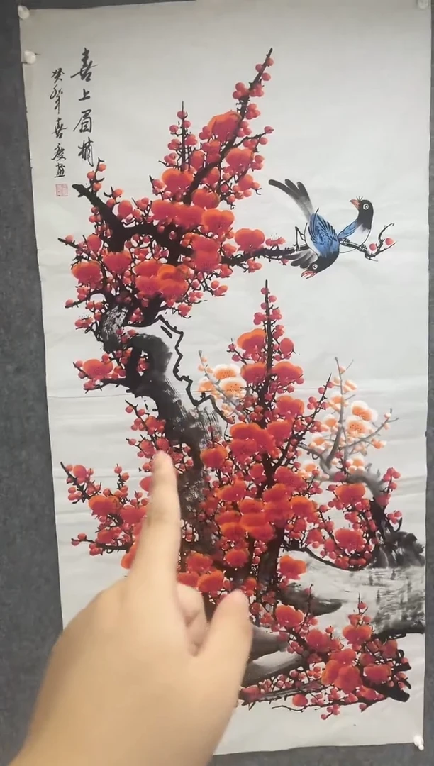 国画专属链接补贴111111齐喜庆喜上眉梢
