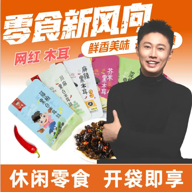 【周小闹专属】热销润乡网红解馋即食木耳麻辣开袋即食多种口味
