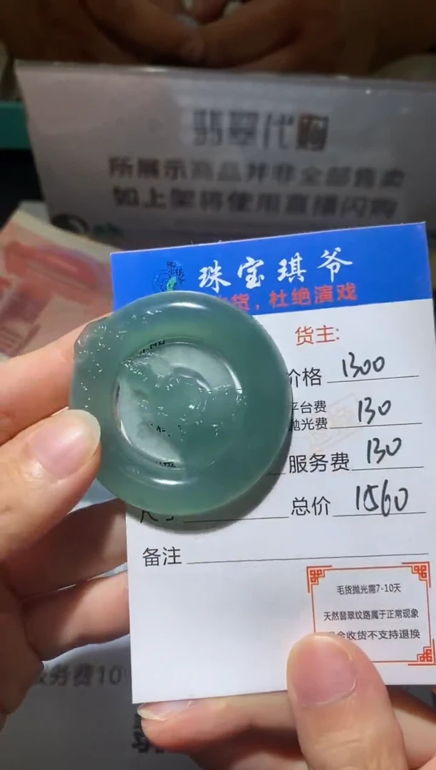 未镶嵌定制翡翠过*～-毛货不退不换-