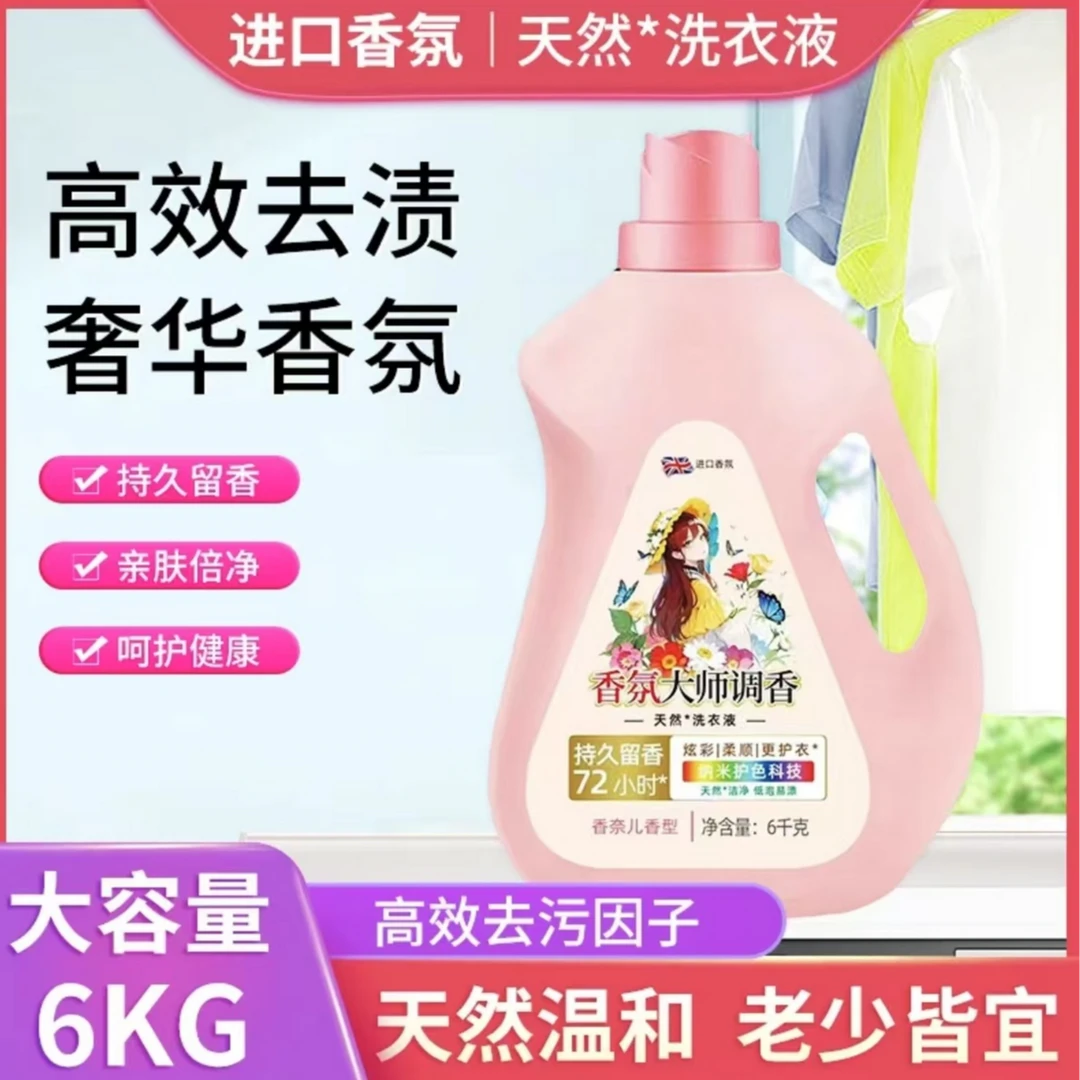 【12斤装】专用衣服除菌留香香氛去渍浓缩去污内裤洗衣液内衣大桶