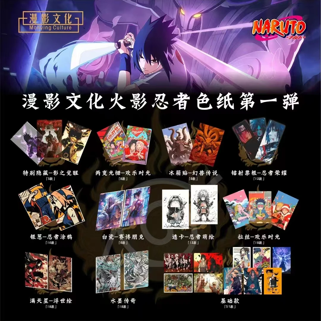 【火影忍者】漫野文化火影忍者色纸第一弹盲袋下单默认代拆
