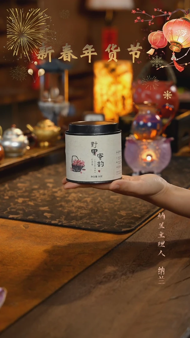 【闪购商品】野果蜜韵五十克的