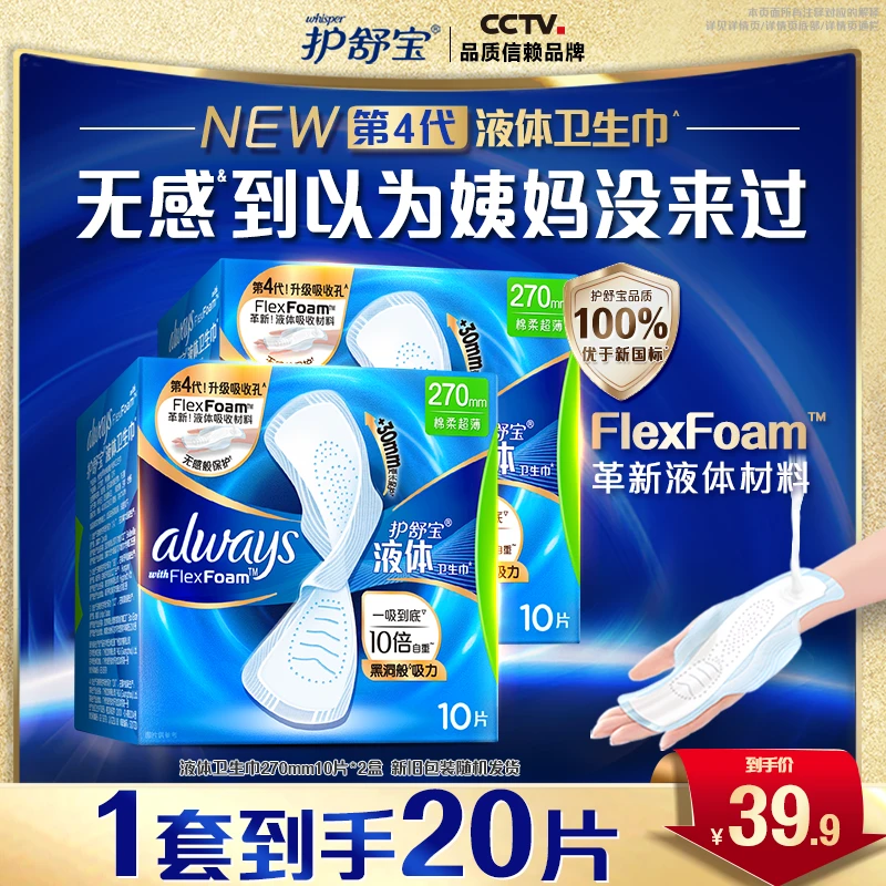 护舒宝液体卫生巾日用透气放心姨妈巾正品组合推荐DB
