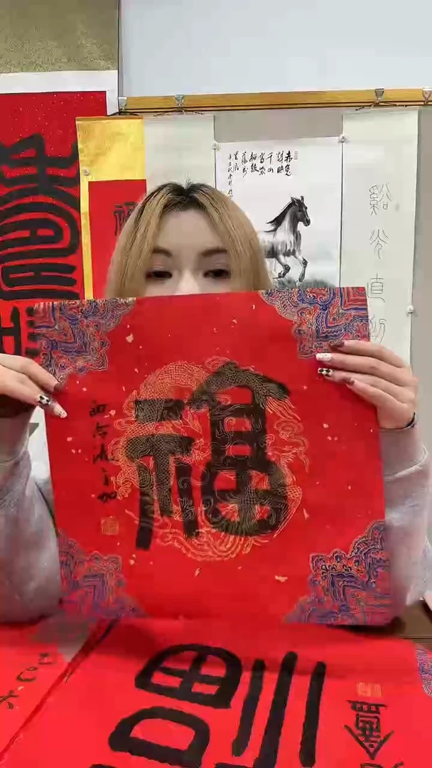 书法沈老师书法福字一件