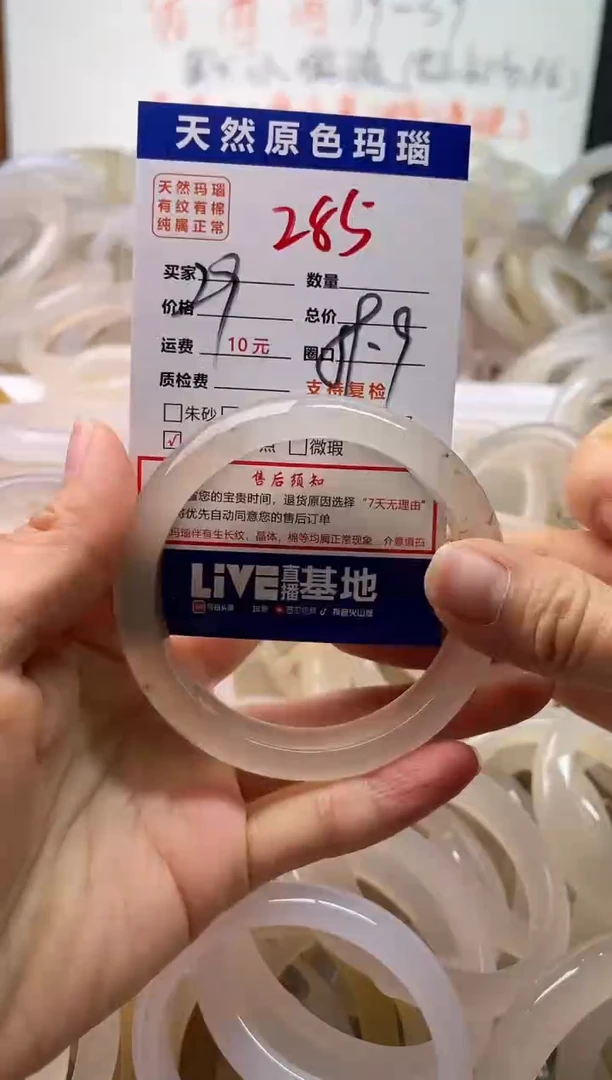 手镯玛瑙/玉髓未镶嵌285