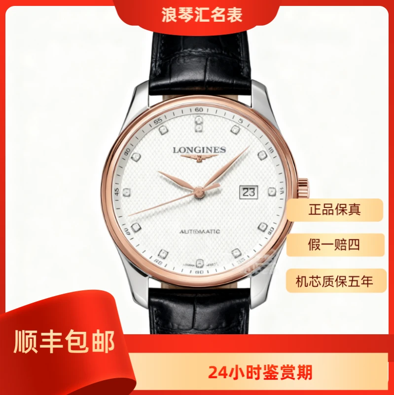 99新 Longines/浪琴  L2.793.5.77.7名匠893白盘原钻40表径后配扣