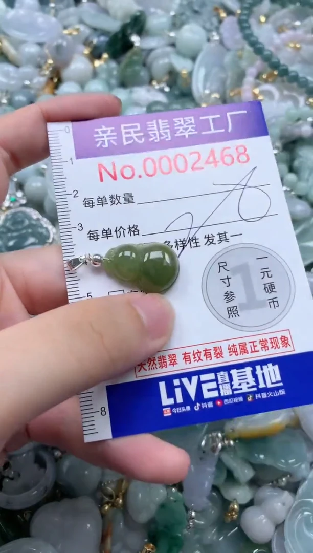翡翠未镶嵌吊坠(不含链)2468