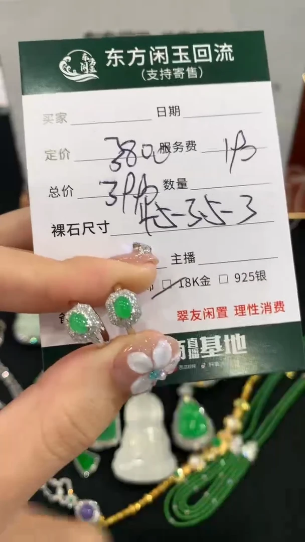 18K金镶嵌翡翠耳饰不退不换|