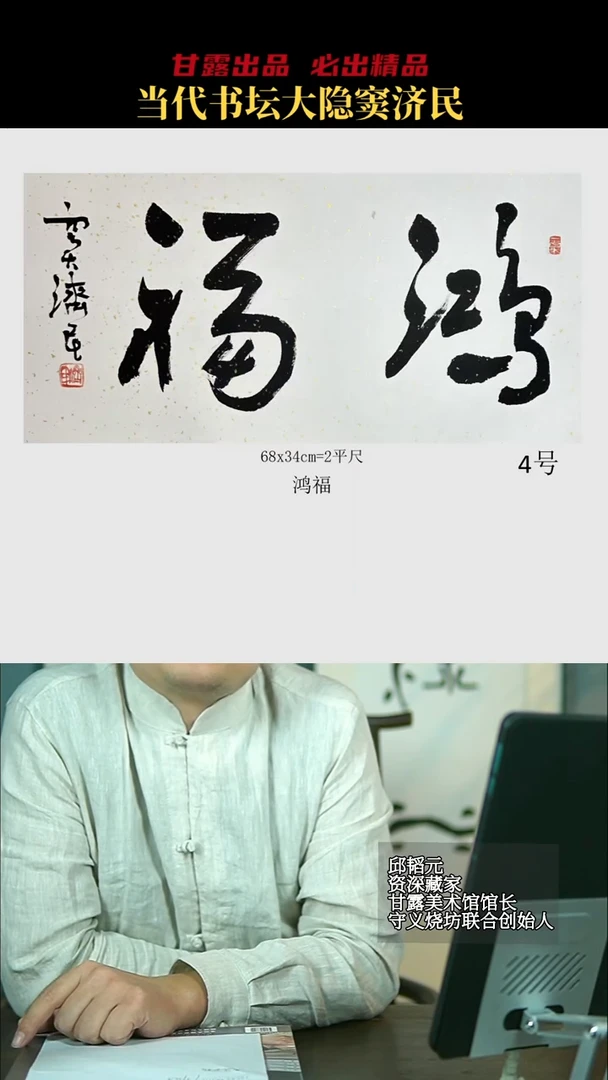 书法窦济民4号8073号甘露美术馆