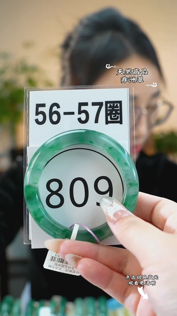 未镶嵌手镯石英质玉（非洲翠）5657