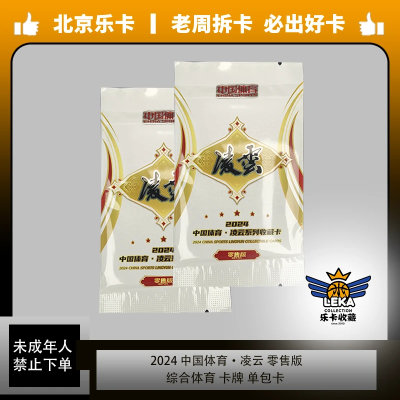 《乐卡收藏》综合体育 2024 中国体育·凌云 零售版 两包卡 盲盒代拆