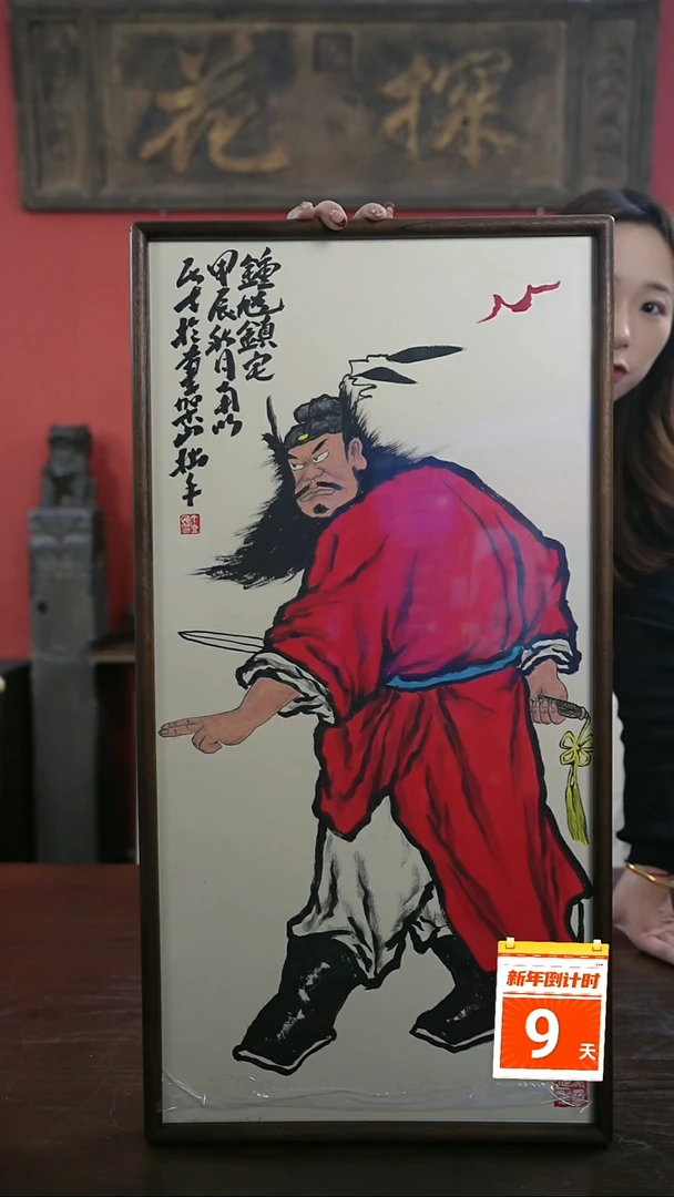 【闪购商品】书法手绘33*66-A25钟馗-黑胡桃