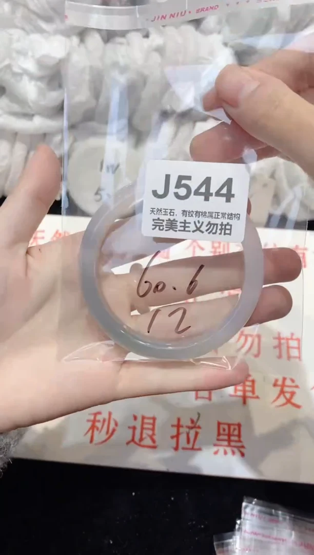 手镯玛瑙/玉髓未镶嵌60