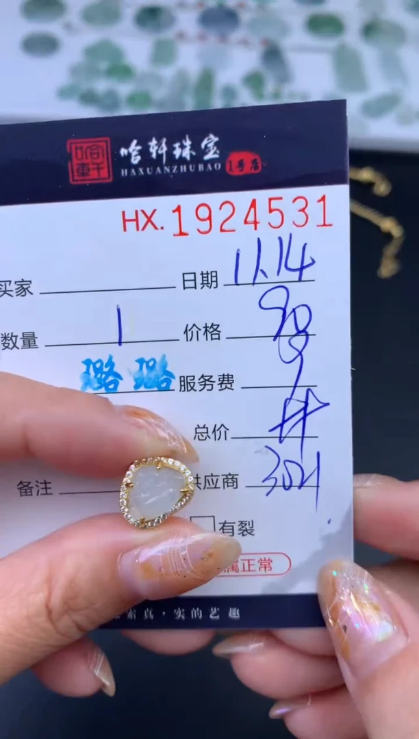 未镶嵌挂件翡翠哈轩 吊坠1