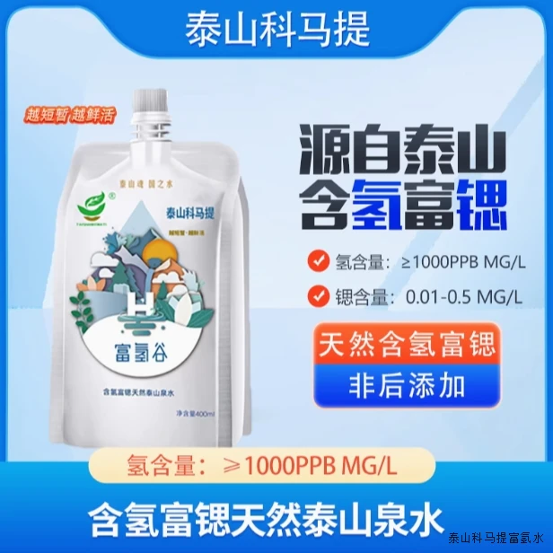【顺丰包邮】TAISHANKEMATI泰山天然富氢富锶饮用水整 2箱装