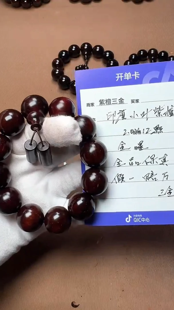 【闪购商品】小叶紫檀手串/手链印度小叶紫檀 金星2.0