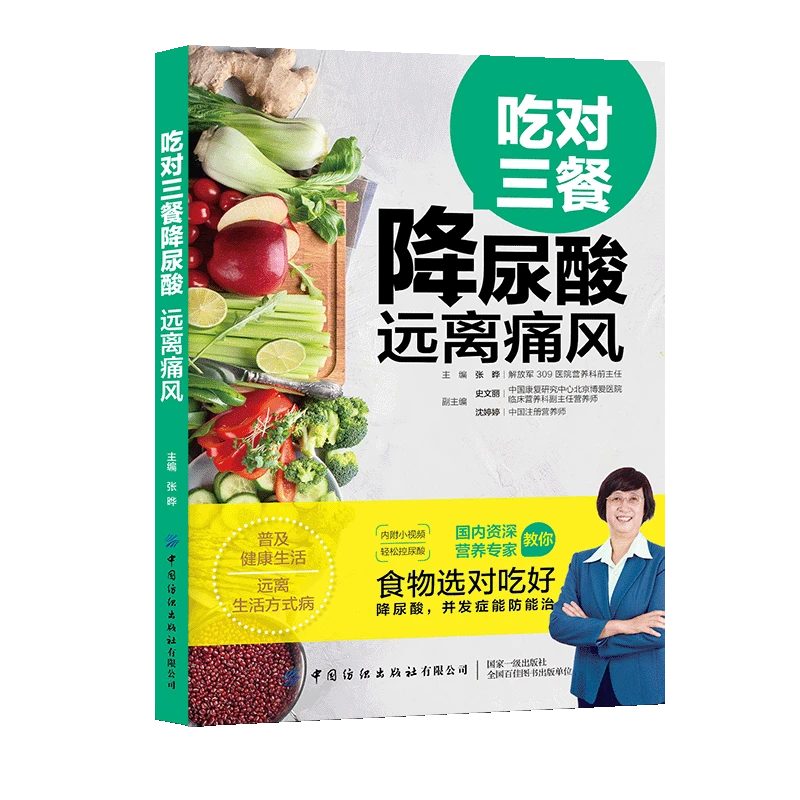 吃对三餐降尿酸 远离痛风 选取低嘌呤低热量碱性食物搭配三餐