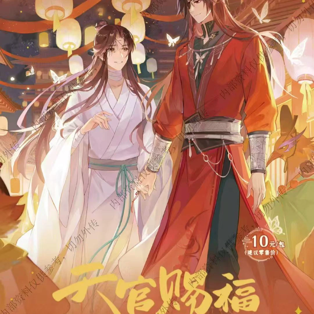【平拆/直邮】集卡社 天官赐福-与君归-收藏卡 代拆