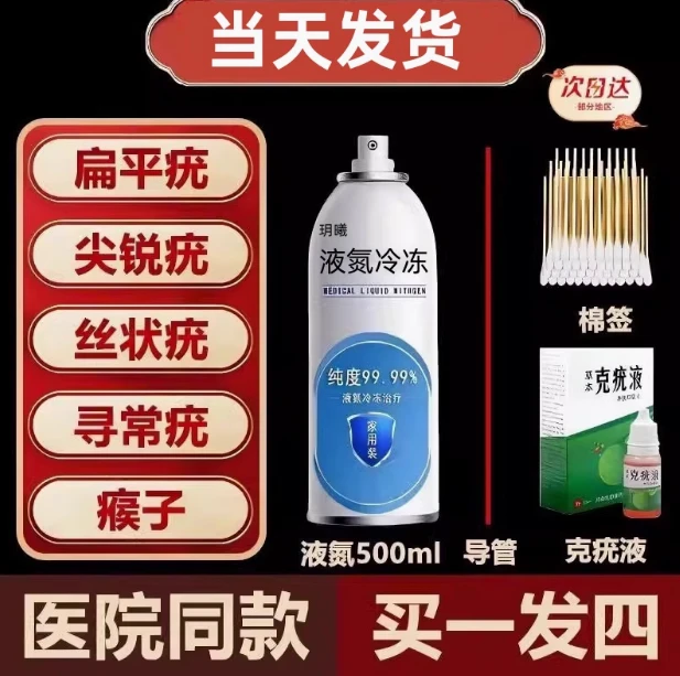 液氮冷冻非医用小瓶罐液态氮家用喷雾除灵肉刺瘊子神器激光
