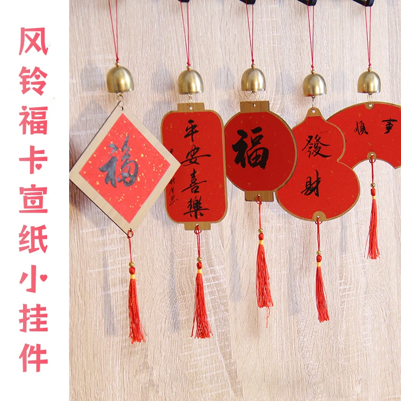 空白加厚木质风铃福卡文创风铃福卡木质挂件硬卡空白万年红宣纸