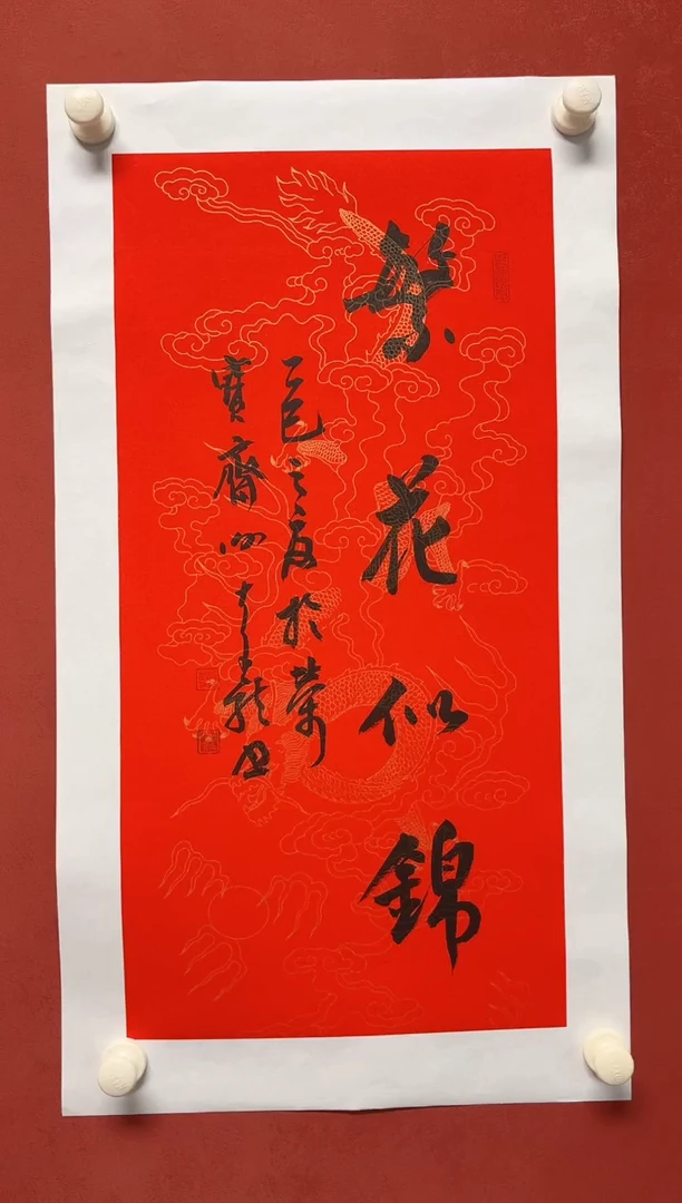 书法谢老师   画芯68*.34