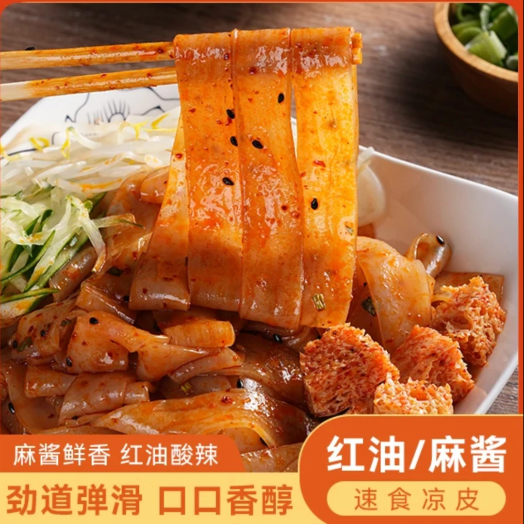 凉皮麻酱红油凉皮宽凉皮面皮开袋即食方便速食劲道即食（7袋装）