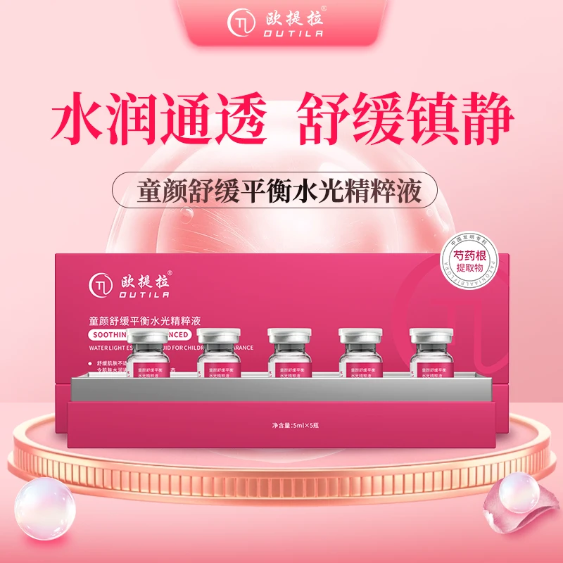 居家水光！童颜舒缓平衡居家水光次抛精粹液敏感温和镇静