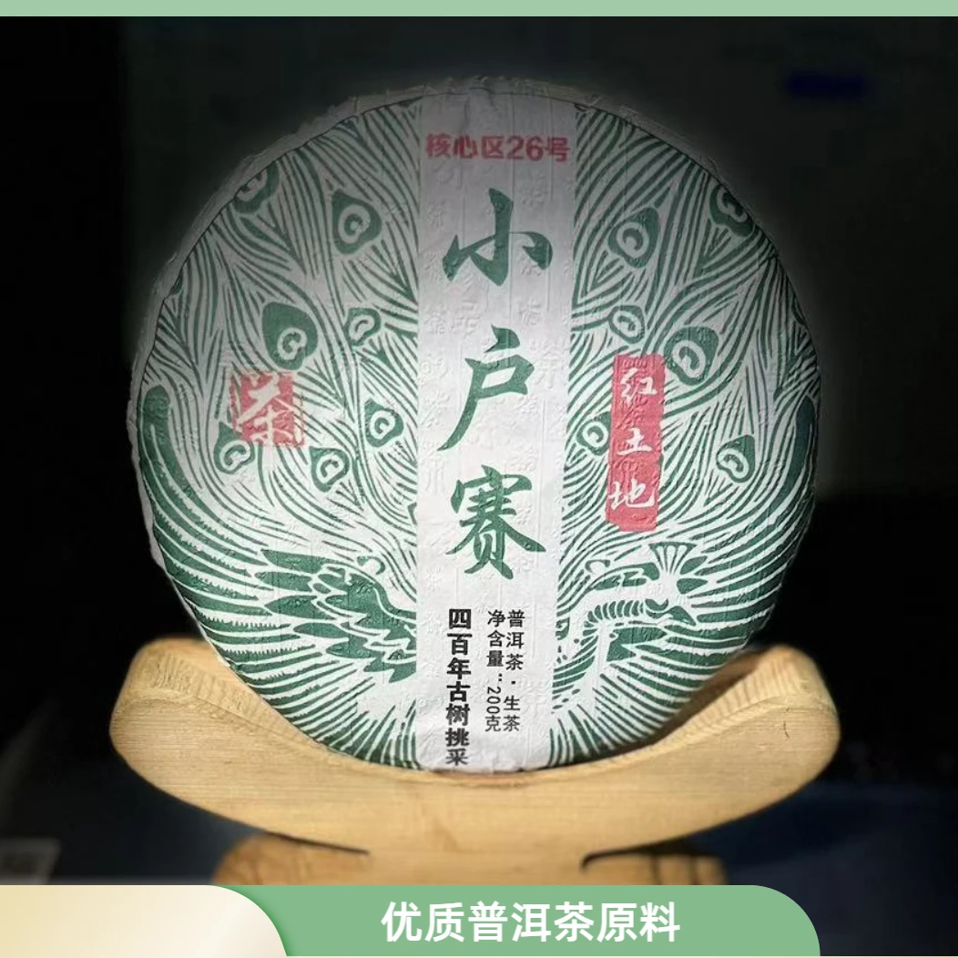 【83】300号 陈武义 2023年勐库【小户赛】古树200克饼生茶#2.24#